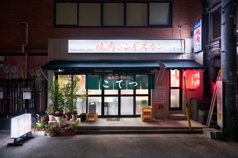 Yakiniku Kotetsu